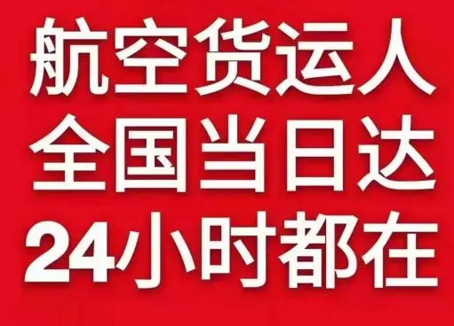 贵阳龙洞堡机场托运货物、航空货运:物流行业各岗位招聘