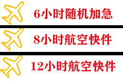 贵阳龙洞堡机场托运快递公司,专业空运当天件